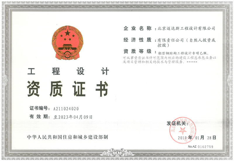 工程設(shè)計資質(zhì)證書